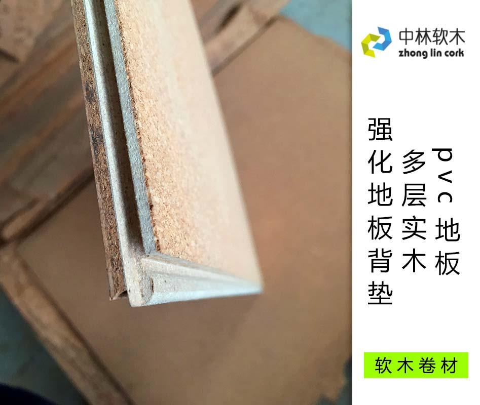 pvc地板、多層實(shí)木、強(qiáng)化地板背墊